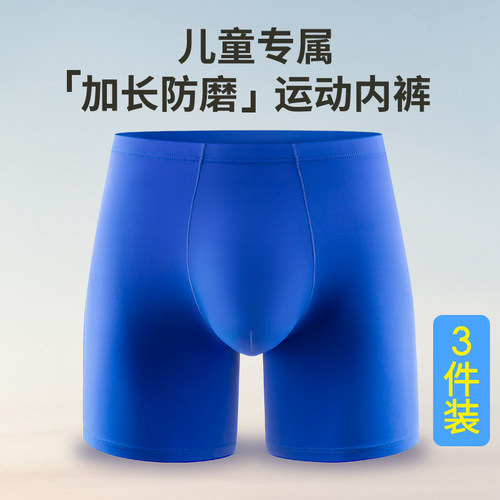 男童加长防磨f腿内裤运动冰丝速干儿童短裤青少年胖童大童男孩平