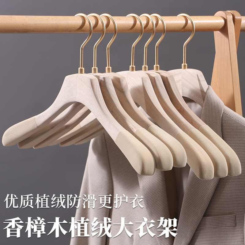 香樟实木植绒衣架防滑无痕家用挂衣宽肩西装大衣柜衣帽间木头衣撑