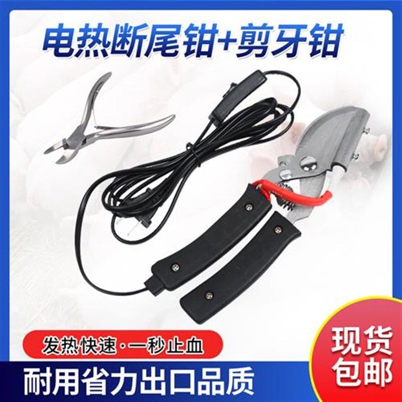 断尾钳猪用小猪剪尾巴仔猪剪尾钳电热羊用电断尾剪刀羊断尾神器