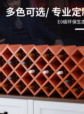 定制酒柜酒格菱形红酒架格子订做家用实木红酒柜展示架简约酒格子