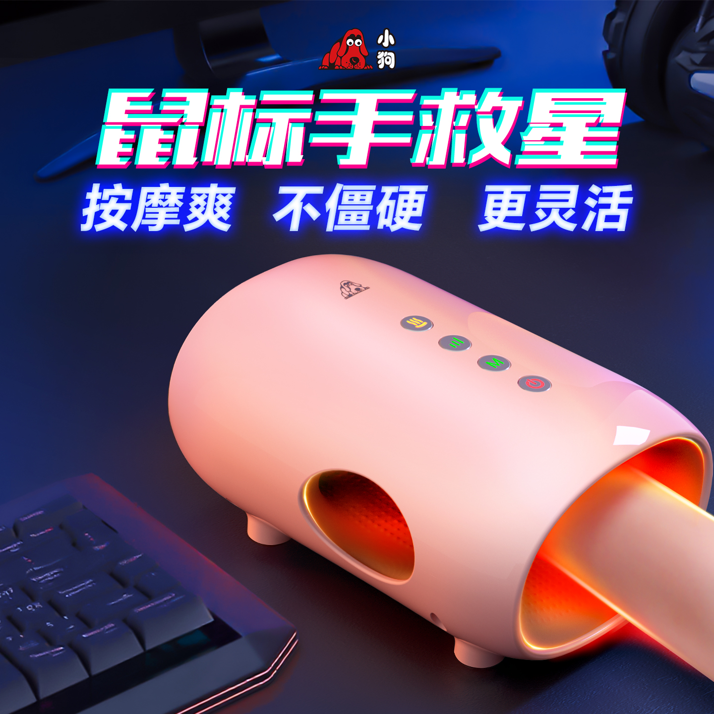 小狗手部按摩仪送礼办公神器推荐