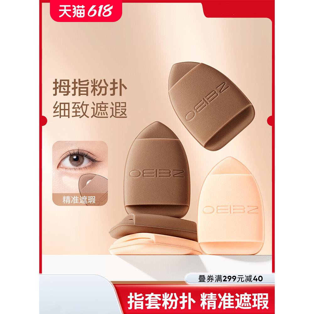 手指粉扑拇指mini遮瑕小号超软不吃粉腮红指腹细节指尖粉底液专用