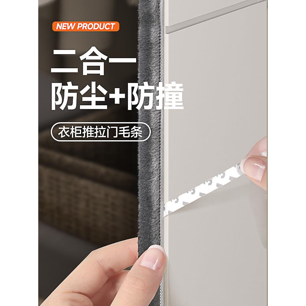 衣柜门防尘密封条推拉门防撞条移门窗户缝隙填补条封边条防风毛条