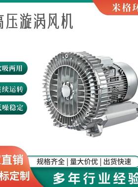2RB吸塑机配套旋涡式高压鼓风机3KW覆膜机增氧机旋涡气泵3000W