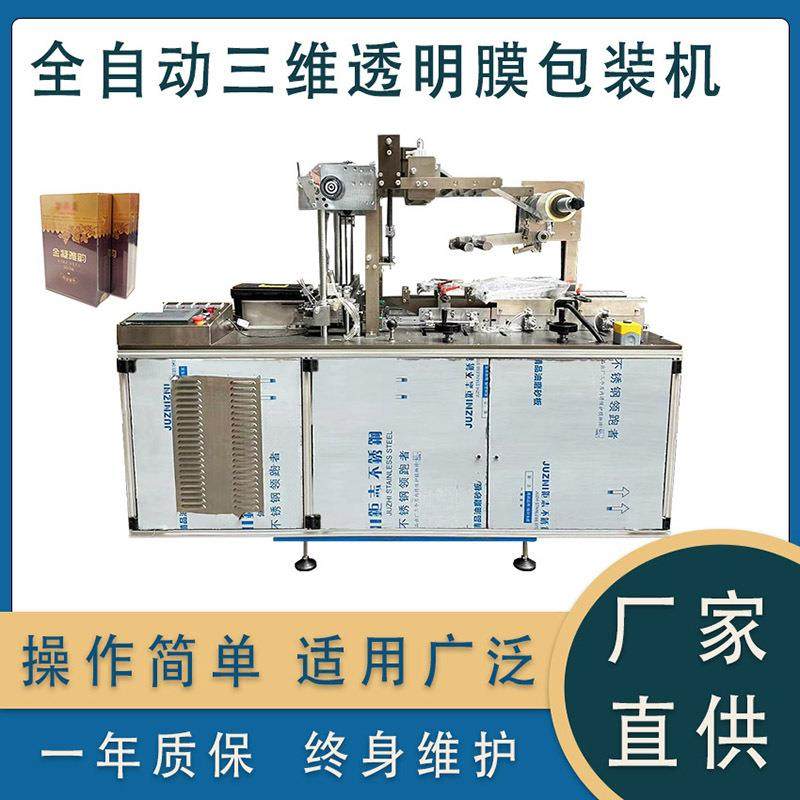 面膜医药化妆品盒子全自动平推式三维包装机BOPP透明膜烟包机,办公设备/耗材/相关服务,包装机,淘宝优惠券,粉丝福利购,淘宝优惠卷