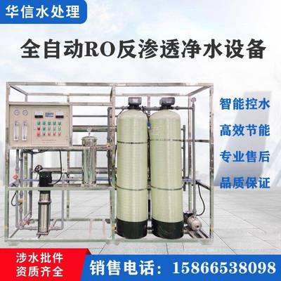 循环水过滤水净化器工业用2吨可饮用级反渗透水处理纯净水设备