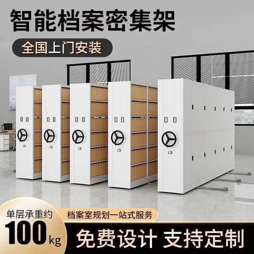 密集架智能密集柜电动手摇式移动档案柜档案文件柜资料货物架书架
