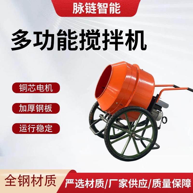 家用搅拌机混凝土沙石小型工地移动式搅拌机220v水泥砂浆搅拌机