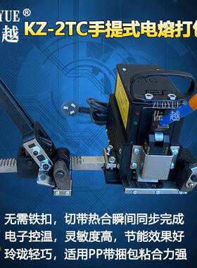 KZ-2TC手提免扣打包机纸箱PP带打包机热熔捆扎机电熔捆包机