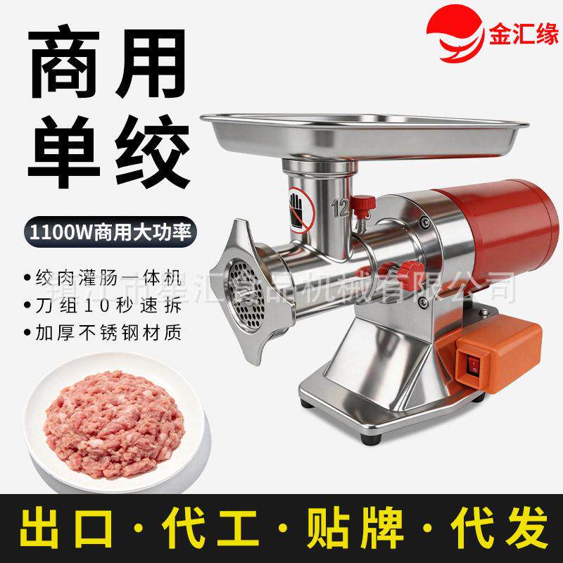 金汇缘绞肉机商用多功能不锈钢大功率家用全自动碎肉绞馅灌香肠机