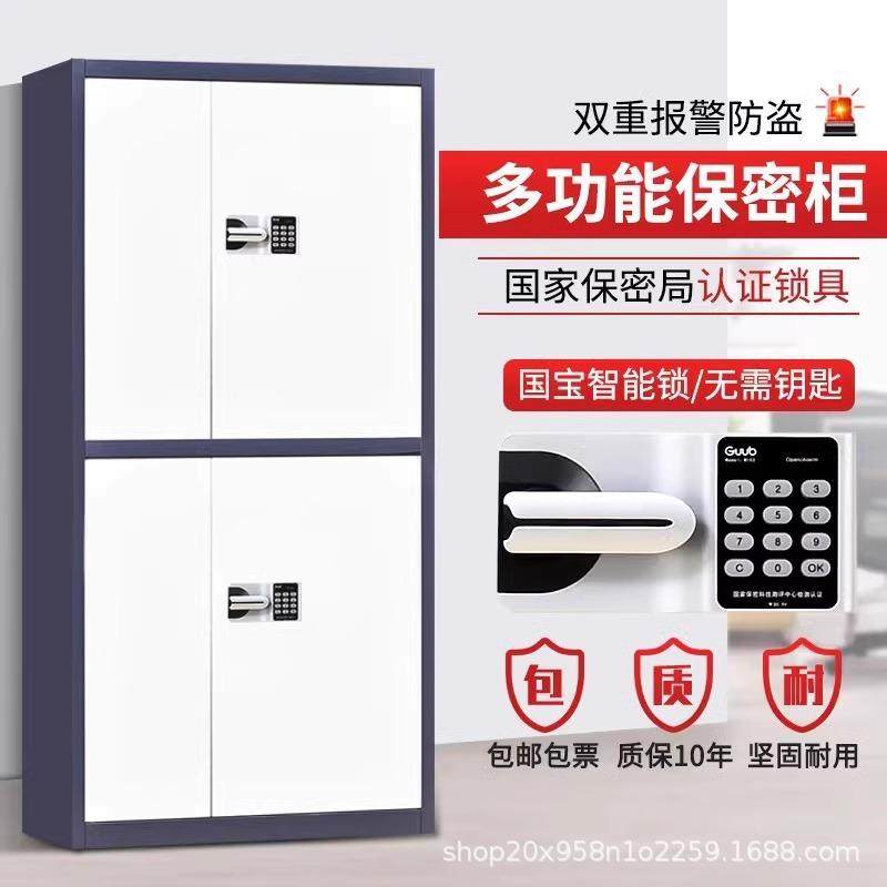 电子保密柜密码锁文件柜国宝指纹锁财务凭证档案柜机密资料存放柜