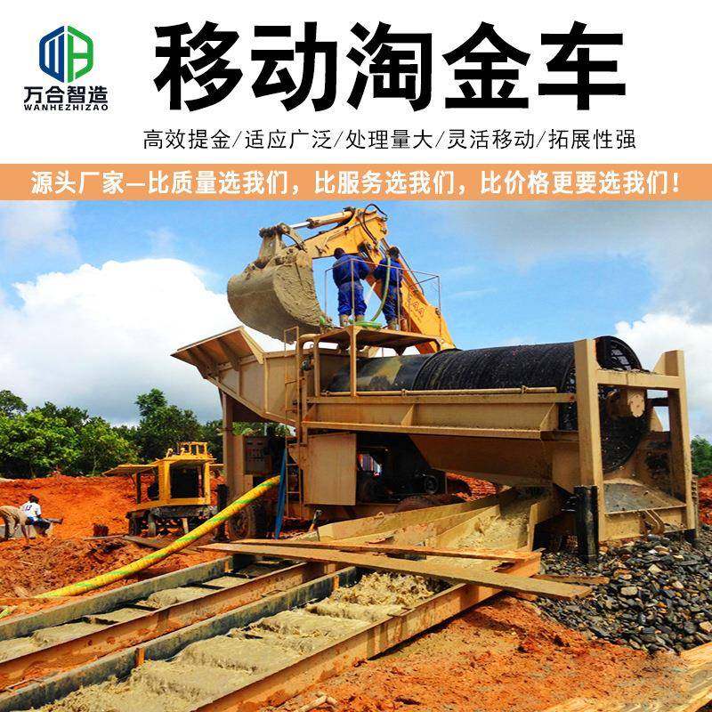 旱地矿山滚筒筛洗金车搭配鼓动溜槽离心选矿机沙金提取淘金设备