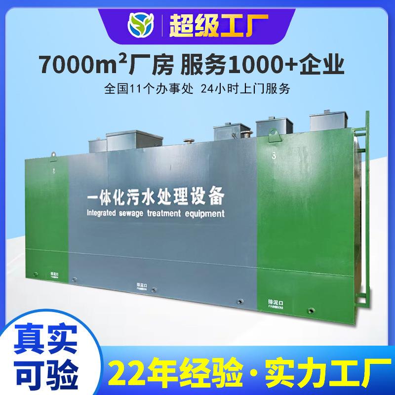 一体化污水处理机器环保净化小型模块化废水处理成套装置污水设备