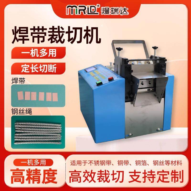 家用焊带切割机全自动钨丝拉链切断机高速钢丝绳不锈钢铁丝裁切机,机械设备,电子产品制造设备,淘宝优惠券,粉丝福利购,淘宝优惠卷