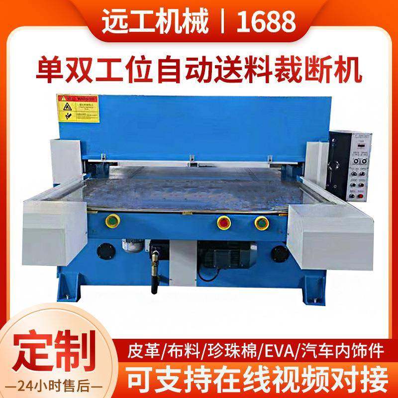 厂家供应单双面吸塑包装裁断机自动送料模切机精密四柱液压裁断机,纺织面料/辅料/配套,皮革加工设备,淘宝优惠券,粉丝福利购,淘宝优惠卷