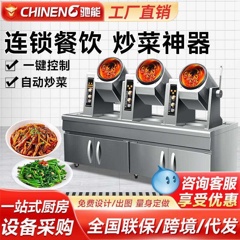 炒菜机商用炒菜机器人食堂炒饭滚筒炒菜锅高效节能商用全自动