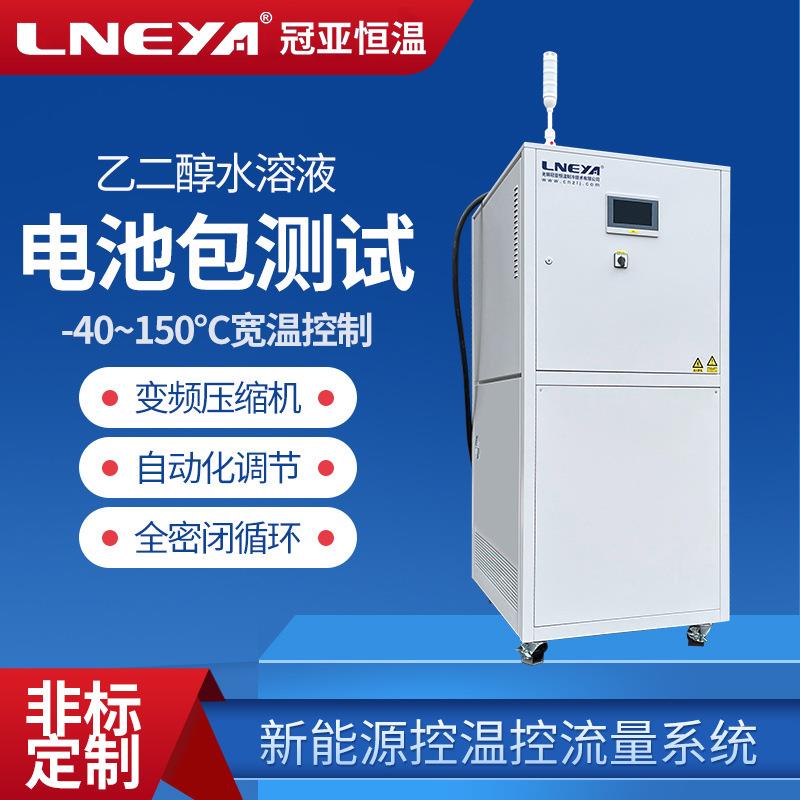 无锡冠亚实验室恒温设备液冷源高低温测试机一体式加热冷却系统