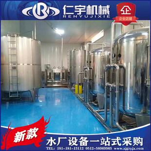 纯净水水处理设备 矿泉水纳滤设备 大型山泉水超滤过滤水机器