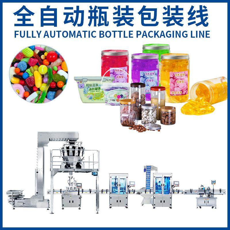 全自动糖果爆米花瓶装包装生产线 中药虫草花包装封口生产线