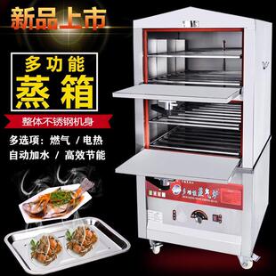 蒸柜商用海鲜蒸柜燃气蒸箱炖汤机蒸汽炉食堂电蒸炉饭店厨房蒸饭柜