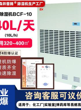大功率防爆除湿机BCF-10化工厂弹药库油库工业防爆抽湿机10kg/h