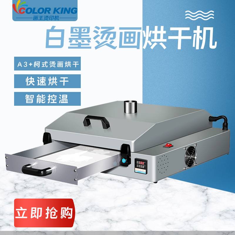 DTF柯式抖粉A3烫画膜白墨热熔粉加热快速干燥打印机烤箱设备机器