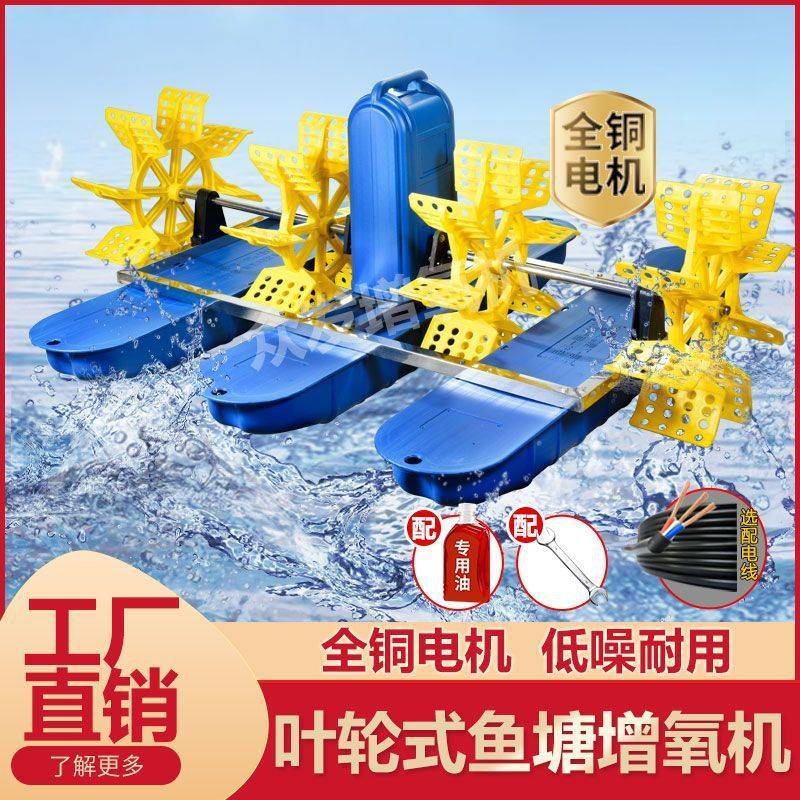 【1063人收藏】鱼塘增氧机鱼池虾塘叶轮式增氧泵池塘养殖大型大功