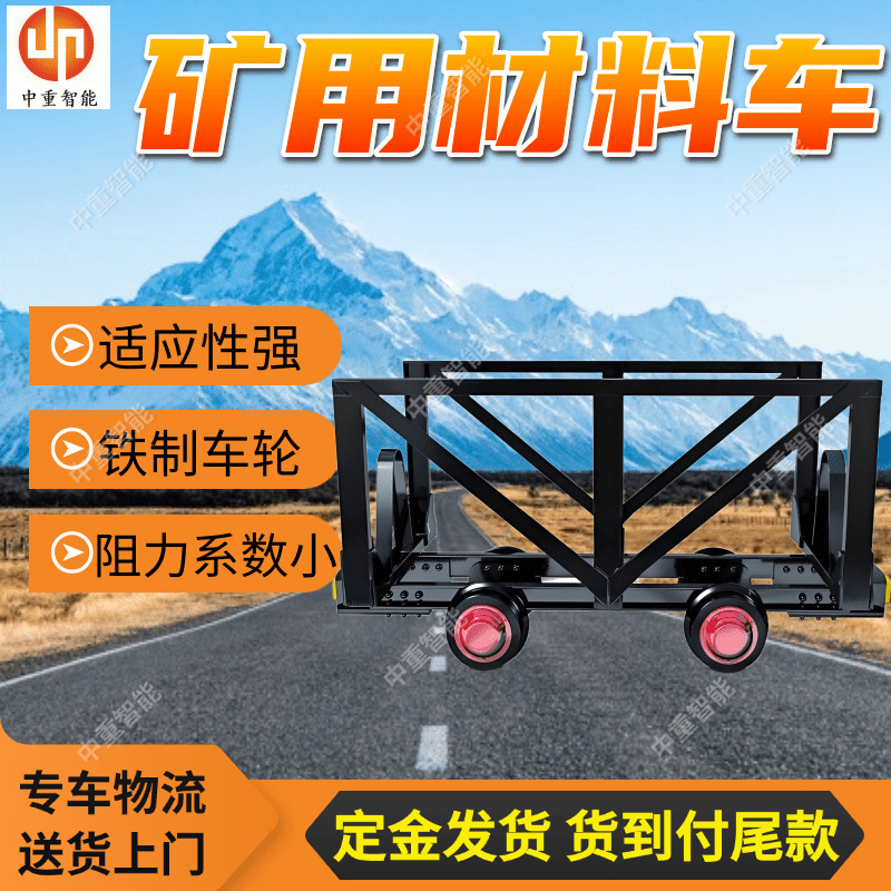 MLC5-9矿用材料车 煤矿运输矿用材料车 巷道窄轨铁路矿用材料车