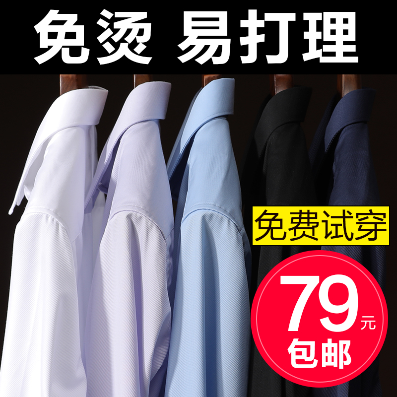 白衬衫男士长袖免烫商务