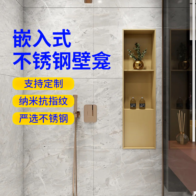 嵌入式不锈钢壁龛卫生间淋浴房