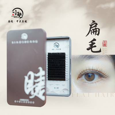 小双美睫【单根扁毛】0.15/0.2/0.25  J/B/C/D翘婴儿弯嫁接假睫毛