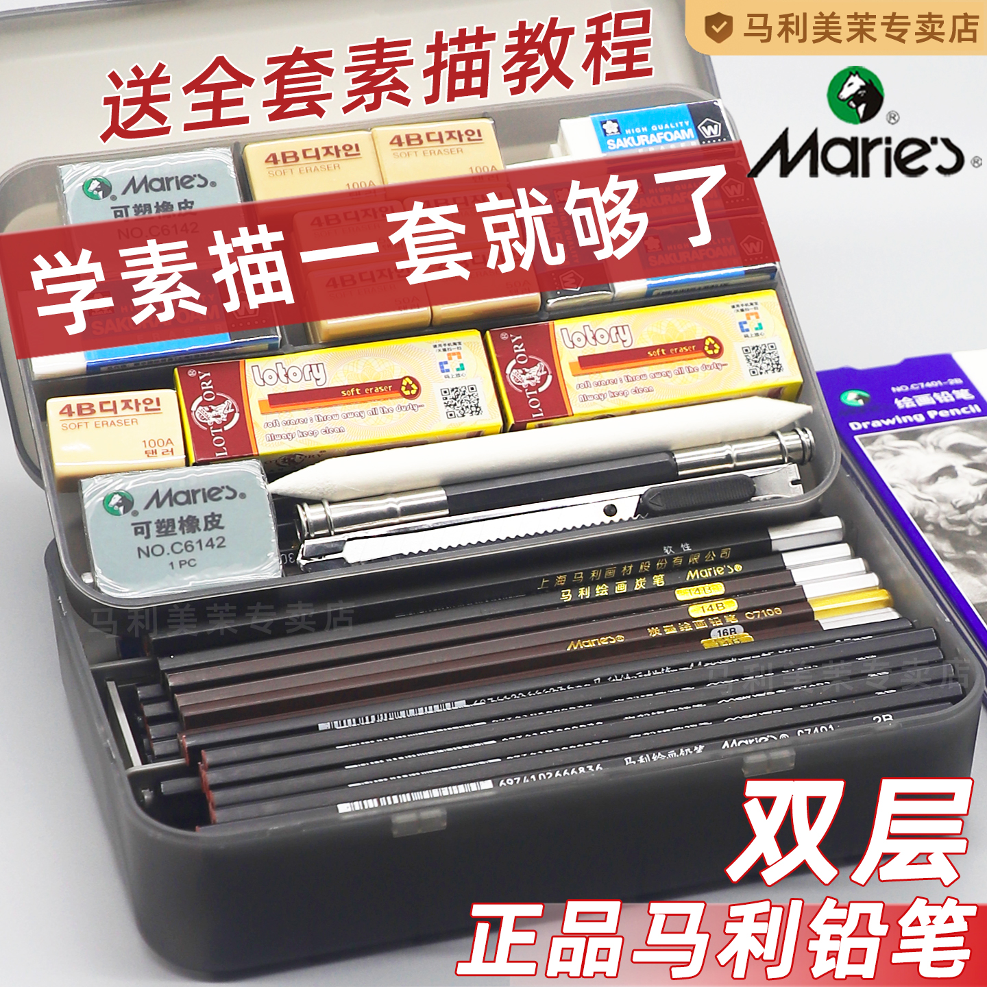 马利牌素描工具套装铅笔炭笔美术生专用初学者入门14b2b绘画16b学生素描专业玛丽8b3b5b素描铅笔速写全套用品