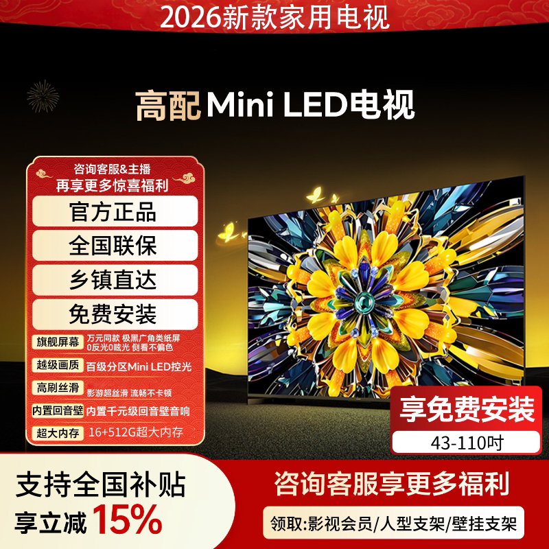 酷开百惠创维同款8K50英寸电视机智能网络寸55寸65寸超清液晶大屏