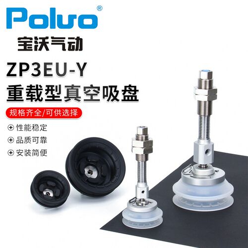 厂家 真空吸盘ZP3EU-Y 自动化配件设备重载型真空吸盘
