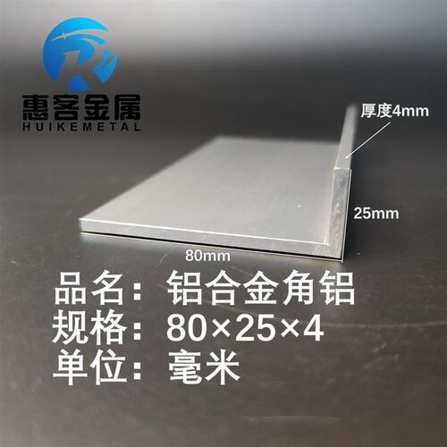 角铝L型铝材80*25*4直角铝合金角铁角码包边三角不等边L型铝条