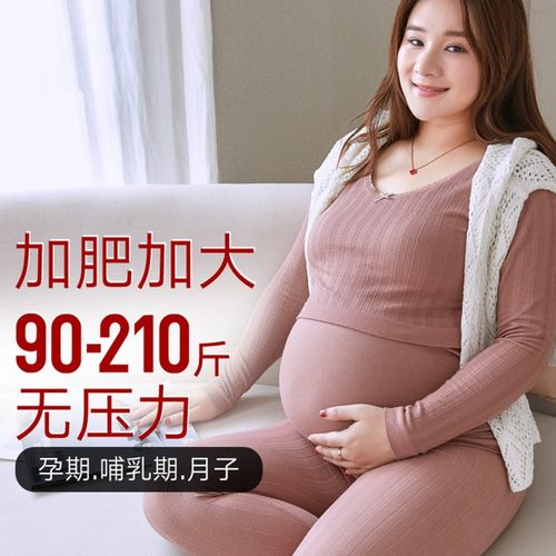 加肥加大200斤 孕妇秋衣秋裤产后哺乳月子服棉毛衫打底加厚加大码