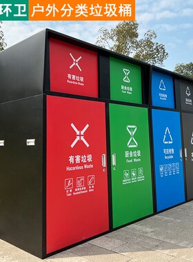 户外分类回大号收箱240L小区垃圾桶环卫带盖大型废物收集箱可定制
