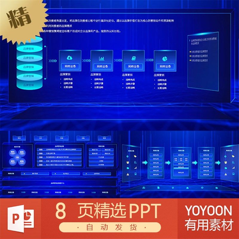 蓝色科技信息立体3D数据可视化汇报总结互联网数字大屏PPT模板