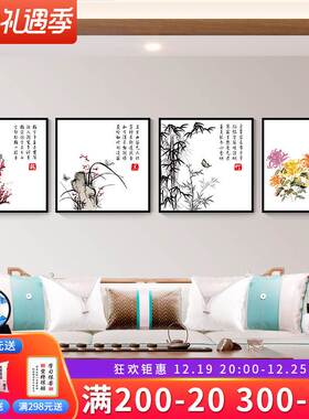 梅兰竹菊挂画客厅沙发背景墙装饰画新中式四联茶室办公室壁画墙画