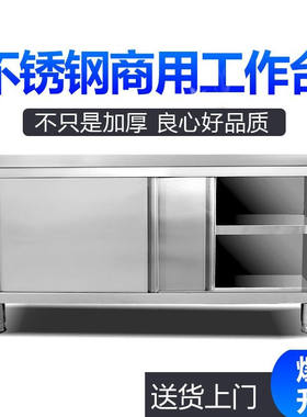 商用不锈钢推拉门工作台桌打荷奶茶台厨房专用操作台带门储物柜子
