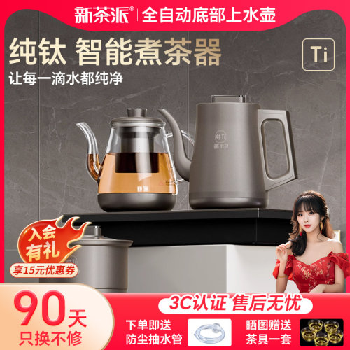纯钛全自动上水烧水壶嵌入式茶台一体茶几电热水壶泡茶专用煮茶器