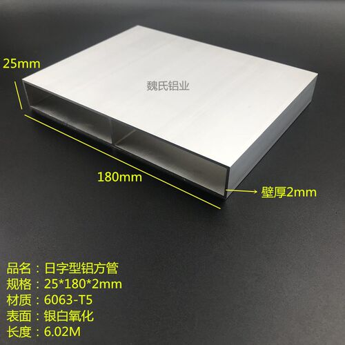 铝方通25*180*2mm铝方管180*25*2日字型方管模型支撑扁铝管矩形管