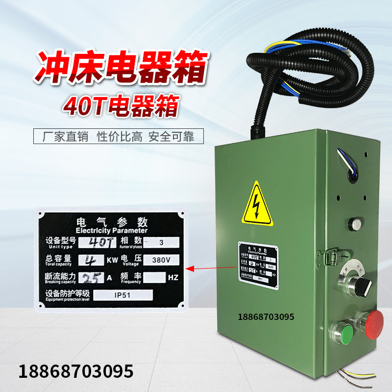 冲床配件电器箱    40T冲床电器箱   40T电器箱   冲床电箱,五金/工具,其他机械五金,淘宝优惠券,粉丝福利购,淘宝优惠卷