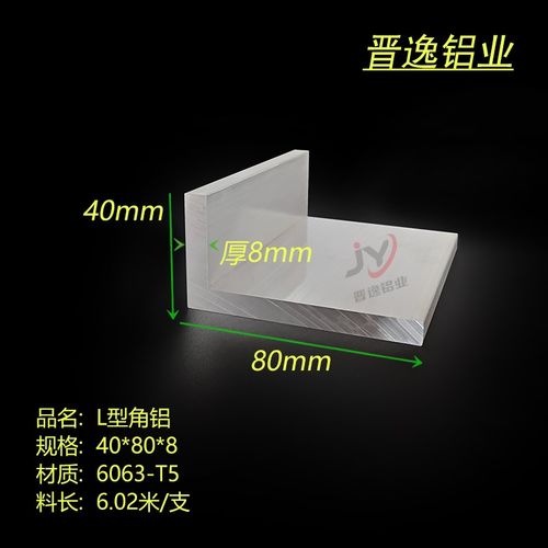 角铝40x80x8mm角铝 不等边角铝40*80*8mm铝合金L型角铝6063角铝