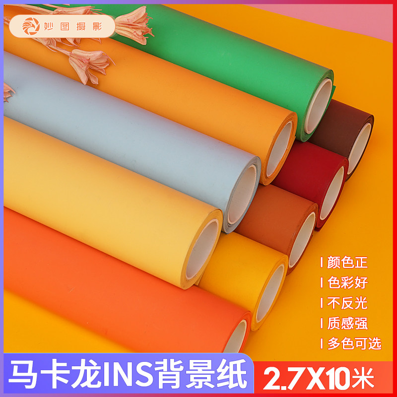 2.72*10M摄影拍照背景纸摄影棚婚纱人像拍摄背景单色纯色背景