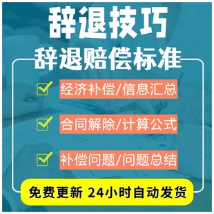 企业人员辞退g赔偿标准补偿金支付问题总结及核算表和分段计算方