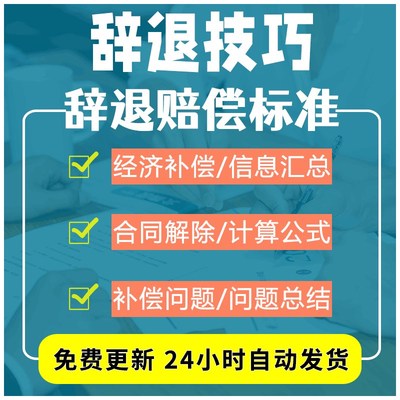 企业人员辞退g赔偿标准补偿金支付问题总结及核算表和分段计算方
