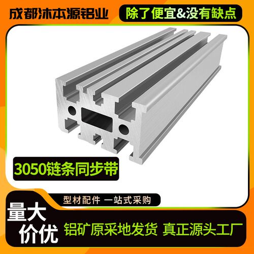 3050链条同步带孔距30工业铝合金型材流水直线导轨皮带输送机护边