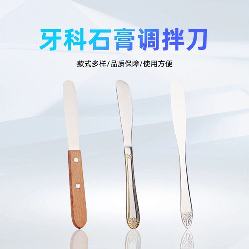 齿科调拌刀石膏搅拌工具 木柄调刀印模材不锈钢调和刀 不锈钢调刀