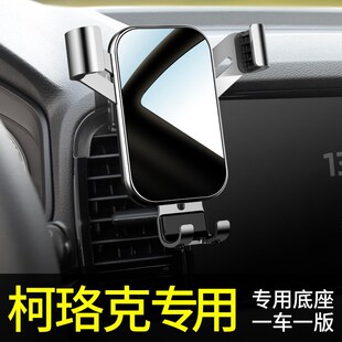 柯珞克手机车载支架专用改装汽车载手机支架2023重力车载支架